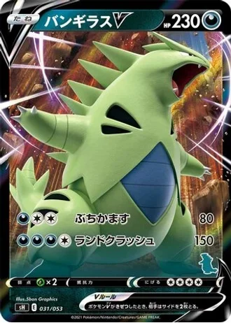 Tyranitar V #31 — Sword & Shield Family Pokémon Card Game