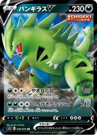 Tyranitar V #46 — Single Strike Master