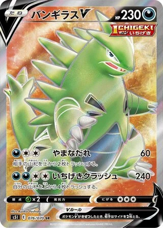 Tyranitar V #76 — Single Strike Master