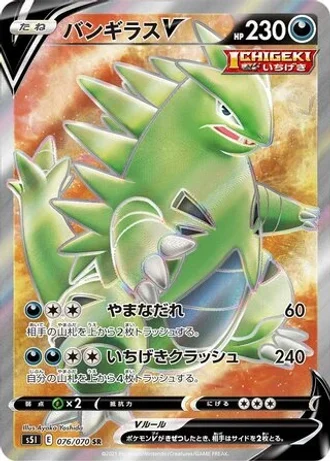 Tyranitar V #76 — Single Strike Master