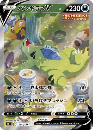 Tyranitar V #77 — Single Strike Master