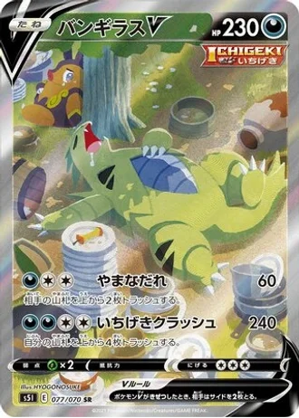Tyranitar V #77 — Single Strike Master