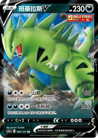 Tyranitar V #86/125 — Primordial Arts - Overgrow