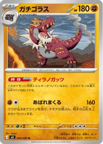 Tyrantrum #44/80 — Nihil Zero