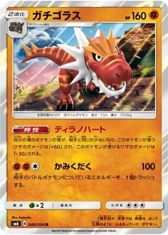 Tyrantrum #46/94 — Forbidden Light
