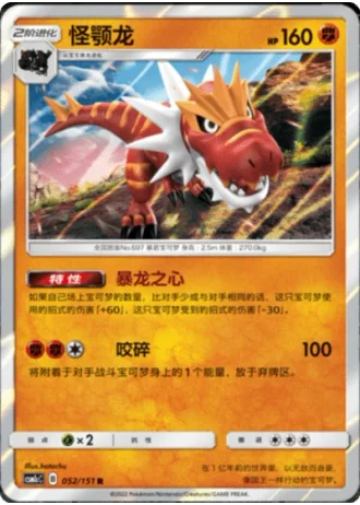 Tyrantrum #52/151 — Storming Emergence - Abundant
