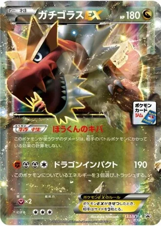 Tyrantrum EX #133/XY-P — XY Promos