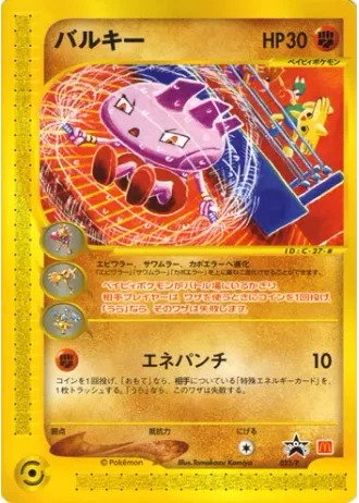 Tyrogue #23/P — P Promos