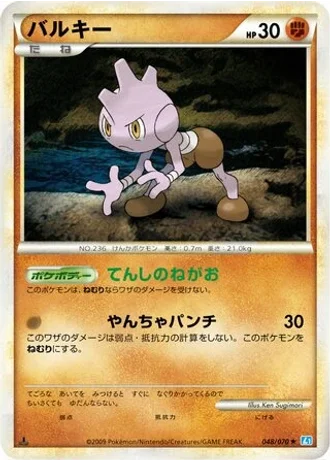 Tyrogue #48 — SoulSilver Collection