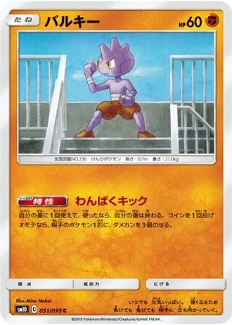 Tyrogue #51 — Double Blaze