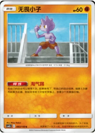 Tyrogue #83/150 — Shining Synergy - Supreme