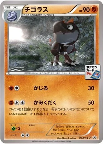 Tyrunt #43/XY-P — XY Promos