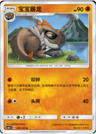 Tyrunt #51/151 — Storming Emergence - Abundant
