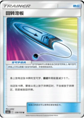 U-Turn Board #139/150 — Shining Synergy - Shower
