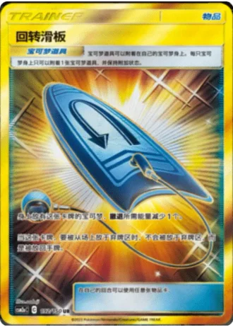 U-Turn Board #192/150 — Shining Synergy - Shower