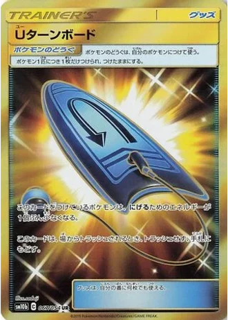 U-Turn Board #67 — Sky Legend