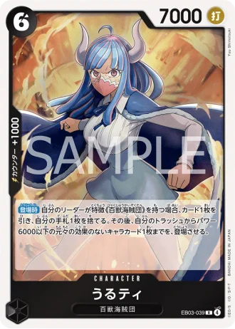 Ulti (EB03-039) — ONE PIECE Heroines Edition (EB03)