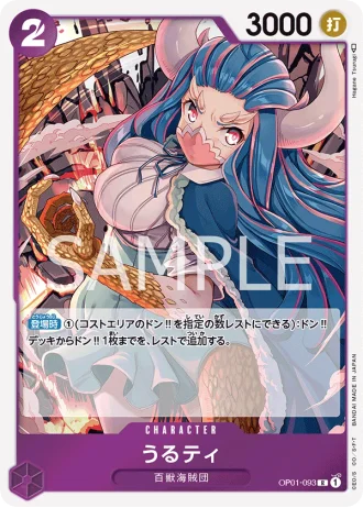 Ulti (OP01-093) — Romance Dawn (OP01)