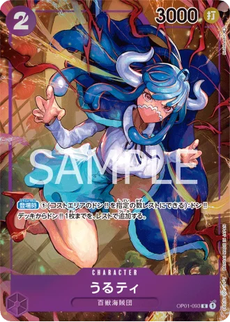 Ulti (OP01-093) (Parallel) — Romance Dawn (OP01)