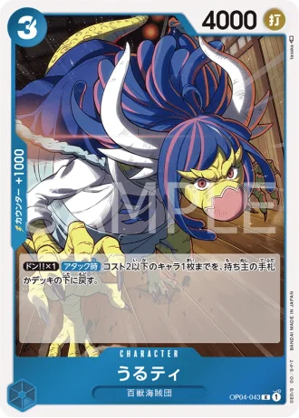 Ulti (OP04-043) — Kingdoms of Intrigue (OP04)