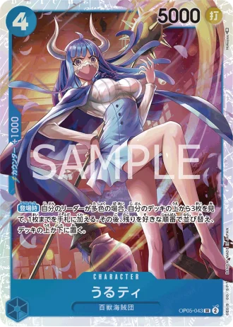 Ulti (OP05-043) — Awakening of the New Era (OP05)