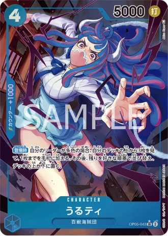 Ulti (OP05-043) (Parallel) — Awakening of the New Era (OP05)