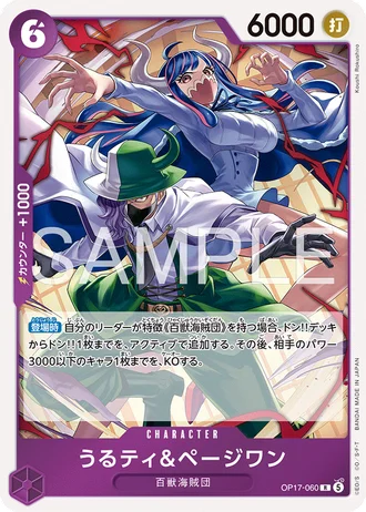 Ulti & Page One (OP17-060) — The World's Strongest Warriors (OP17)
