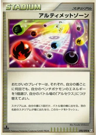 Ultimate Zone (1st Edition) #90/90 — Advent of Arceus (1st Edition)