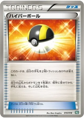 Ultra Ball #10/18 — Black Kyurem-EX Battle Strength Deck