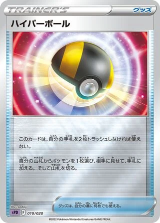 Ultra Ball #10 — Deoxys VSTAR & VMAX High-Class Deck