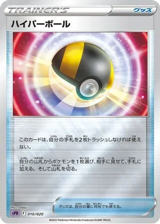 Ultra Ball #10 — Deoxys VSTAR & VMAX High-Class Deck