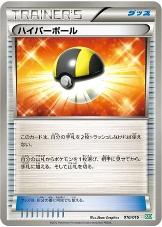 Ultra Ball #10/15 — Hydreigon Half Deck