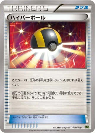Ultra Ball #10 — Zygarde-EX Perfect Battle Deck