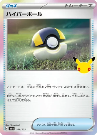 Ultra Ball #101/103 — MEGA Expansion Pack 30th CELEBRATION