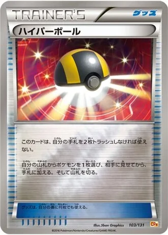 Ultra Ball #103/131 — Premium Champion Pack