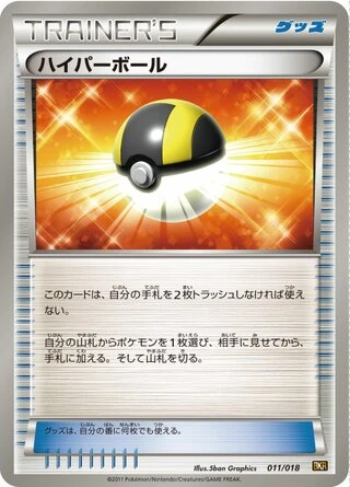Ultra Ball #11 — Reshiram-EX Battle Strength Deck