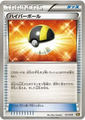 Ultra Ball #11/18 — Reshiram-EX Battle Strength Deck