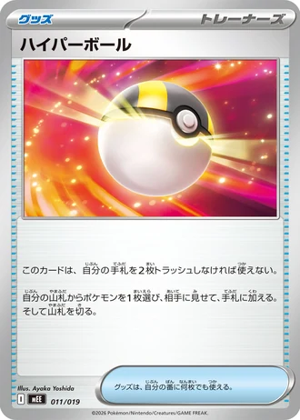Ultra Ball #11/19 — Starter Set ex Eevee ex