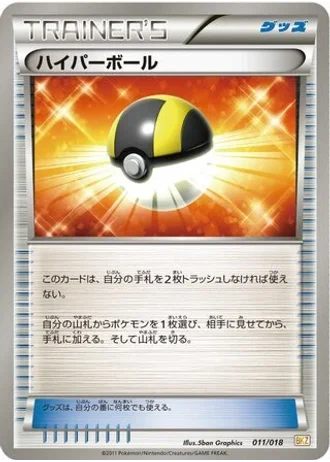 Ultra Ball #11/18 — Zekrom-EX Battle Strength Deck