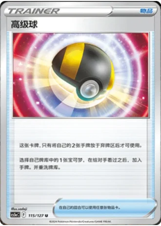 Ultra Ball #115/127 — Gallant Galaxy - Charm