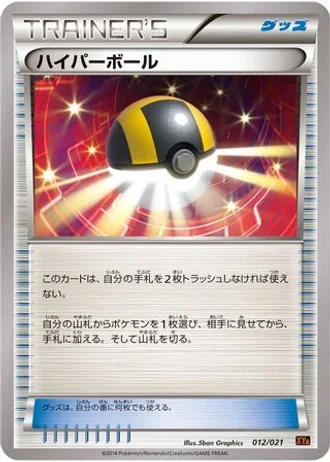 Ultra Ball #12/21 — M Charizard-EX Mega Battle Deck