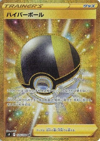 Ultra Ball #126 — Star Birth