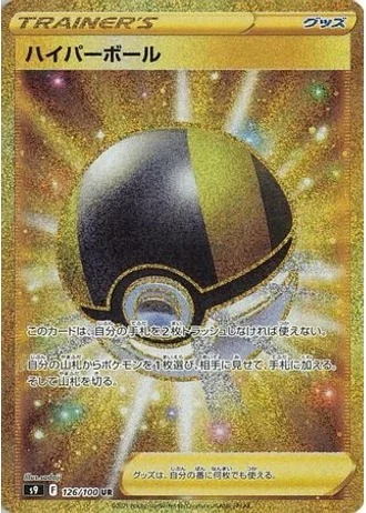 Ultra Ball #126/100 — Star Birth