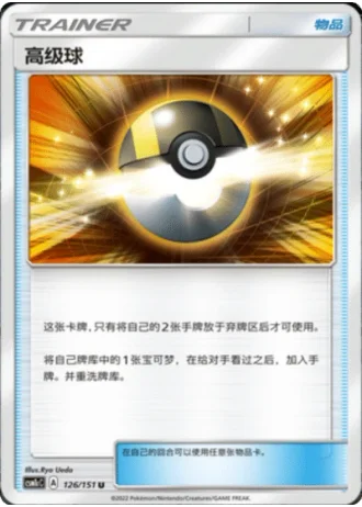 Ultra Ball #126/151 — Storming Emergence - Abundant