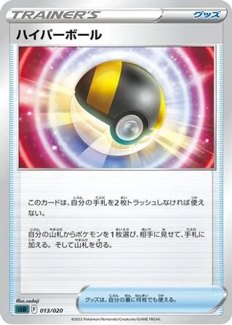 Ultra Ball #13 — Darkrai VSTAR Starter Set