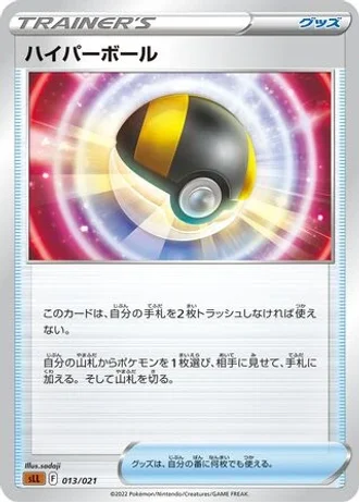 Ultra Ball #13/21 — Lucario VSTAR Starter Set