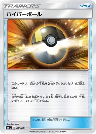 Ultra Ball #13 — Tapu Bulu-GX Enhanced Starter Set