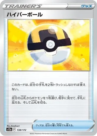 Ultra Ball #138/172 — VSTAR Universe