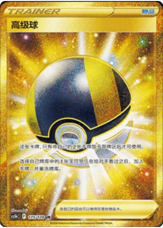 Ultra Ball #175/128 — Gallant Galaxy - Brave