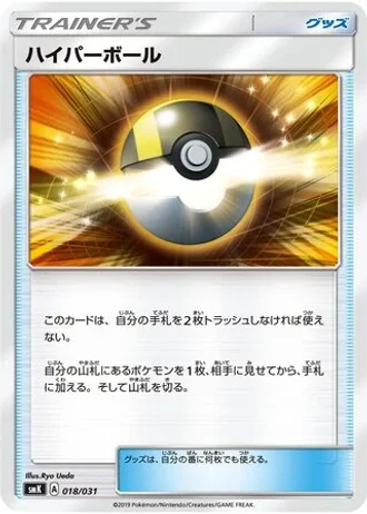Ultra Ball #18 — Trainer Battle Decks